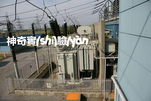 神奇實(shí)驗(yàn)室廢液變廢為寶，鉻元素的新出路？